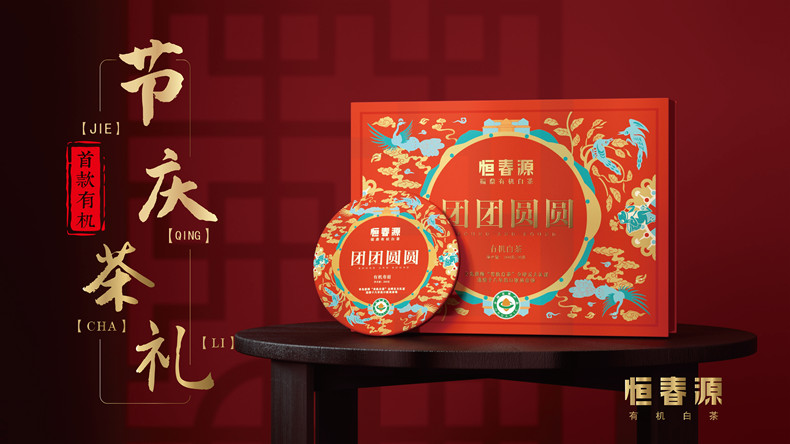 21版團(tuán)團(tuán)圓圓.緊壓白茶